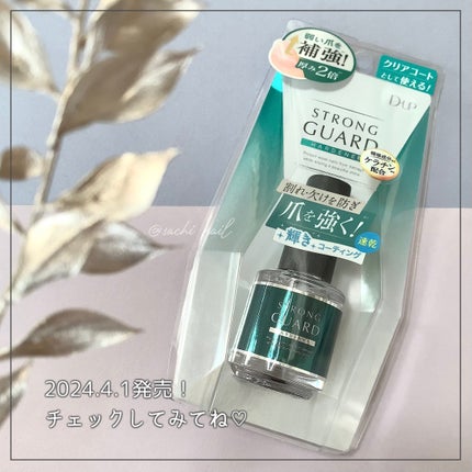 ストロングガード/D-UP/ネイル・ネイルケアを使ったクチコミ(3枚目)