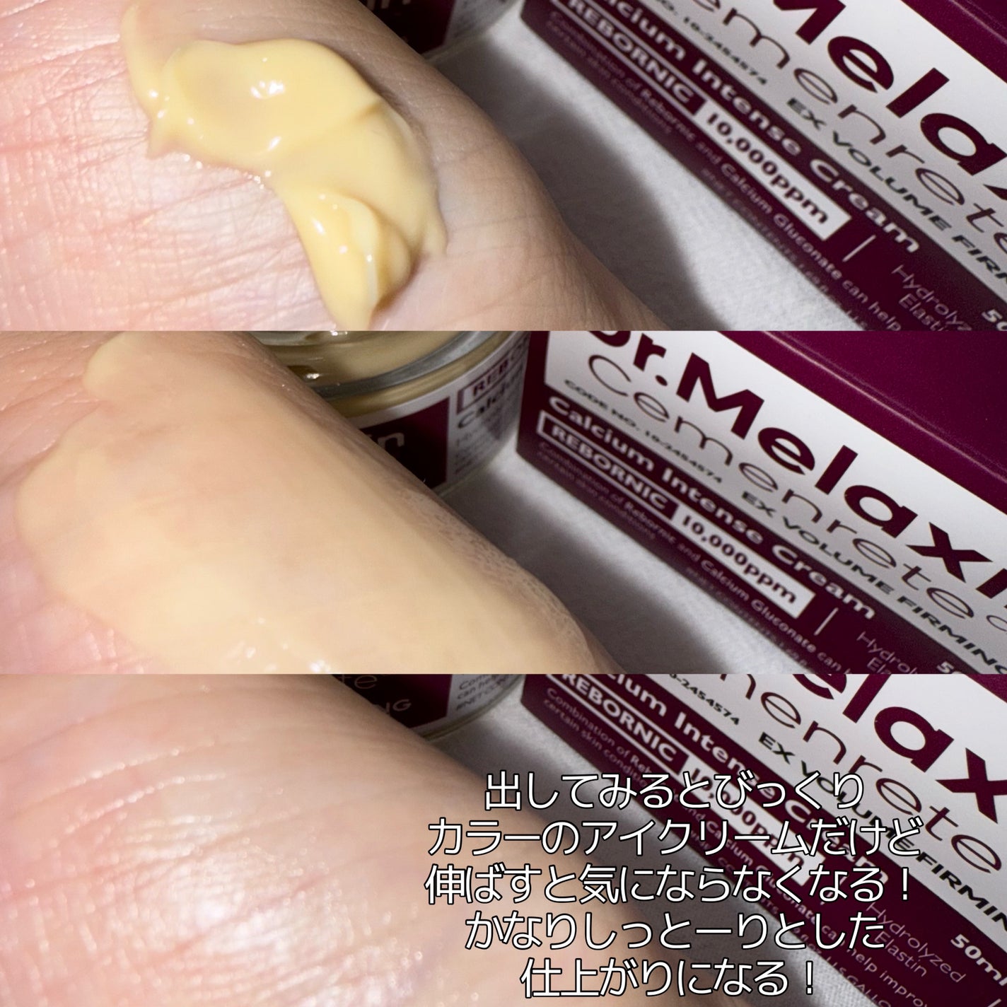 Cemenrete Calcium Intense Cream/Dr.Melaxin/フェイスクリームを使ったクチコミ(4枚目)