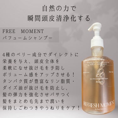 リフレッシュモーメントパフュームシャンプー/トリートメント Fig Fog/Free Moment /シャンプー・コンディショナーを使ったクチコミ（3枚目）