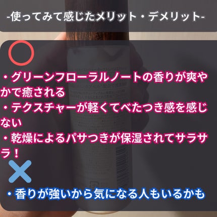 うるモイストウォーターストレージエマルジョン/byTREES/ヘアミルクを使ったクチコミ(3枚目)