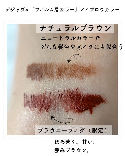 フィルム眉カラー/デジャヴュ/眉マスカラを使ったクチコミ(3枚目)