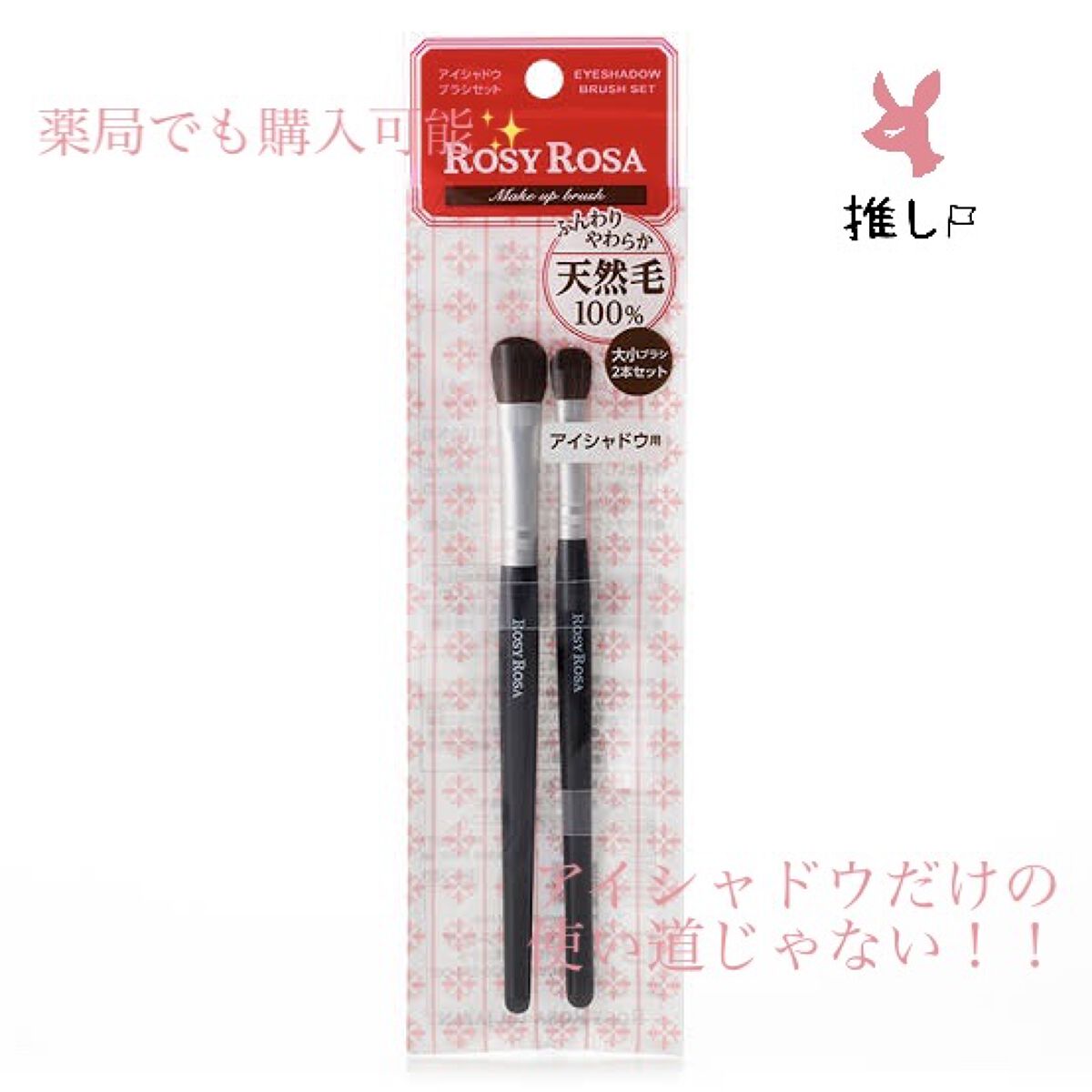 アイシャドウブラシセット/ロージーローザ/メイクブラシを使ったクチコミ（1枚目）