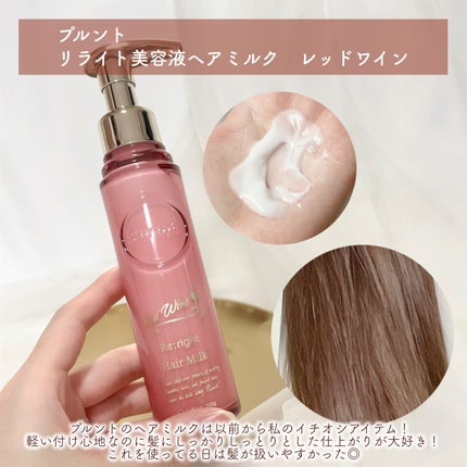 プルント リライトペアセット レッドワイン/Purunt./市販シャンプーを使ったクチコミ(4枚目)