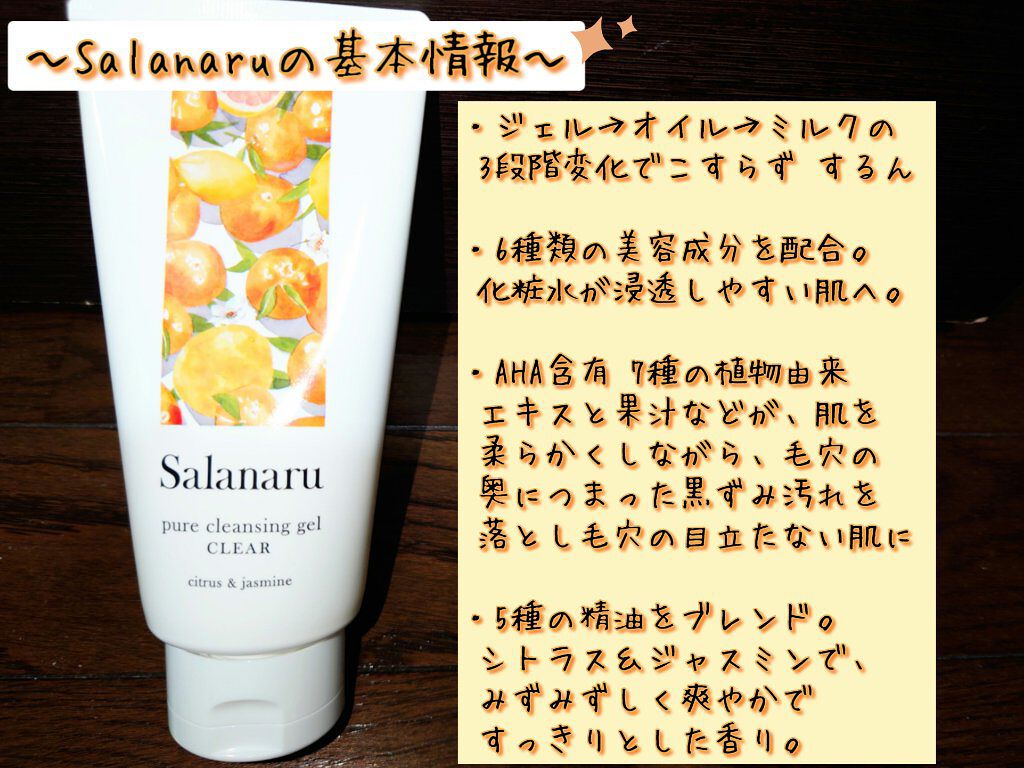 Salanaru ピュアクレンジングジェル　クリア/Salanaru（サラナル）/クレンジングジェルを使ったクチコミ（2枚目）