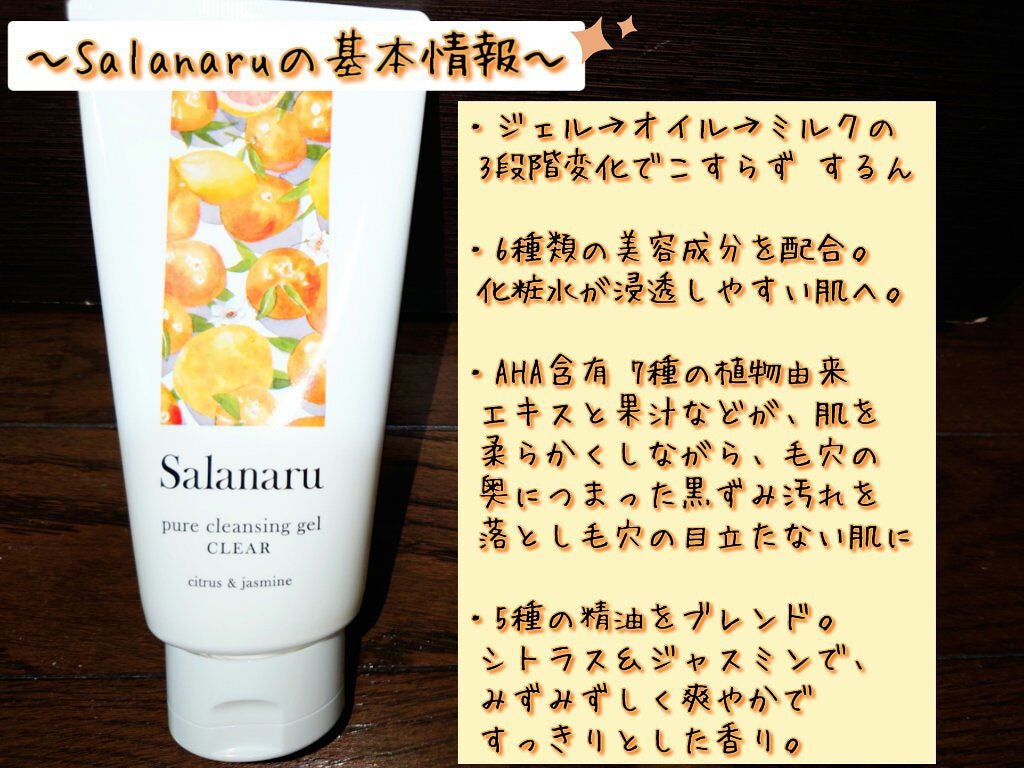 Salanaru ピュアクレンジングジェル クリア/Salanaru(サラナル)/クレンジングジェルを使ったクチコミ(2枚目)