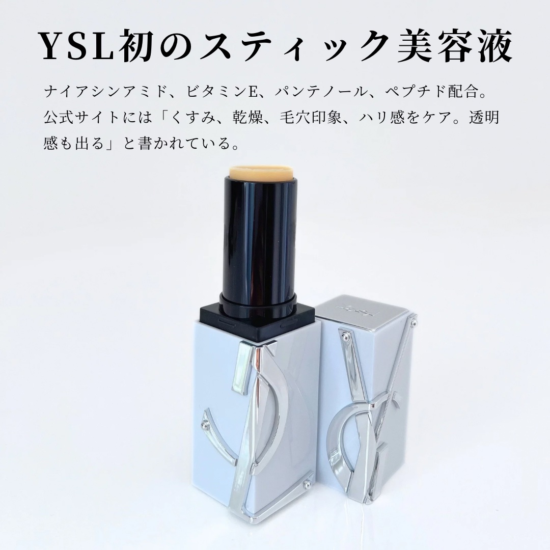ピュアショット セラムインスティック/YVES SAINT LAURENT BEAUTE/美容液を使ったクチコミ（2枚目）