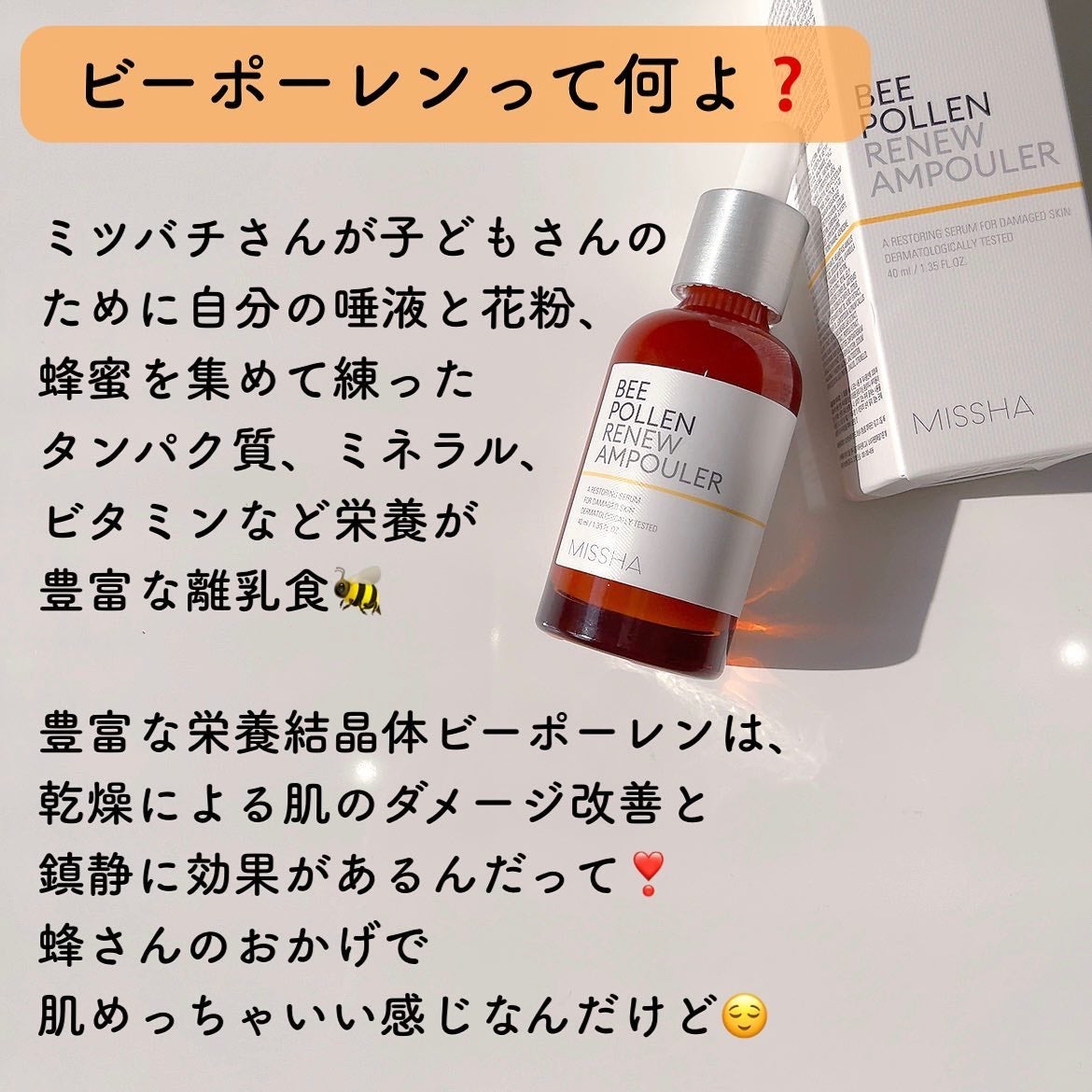 BP 美容液/MISSHA/美容液を使ったクチコミ(2枚目)