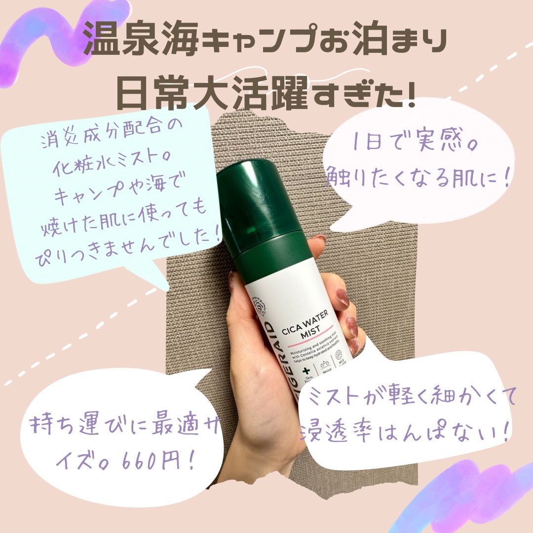 薬用 CICA ウォーターミスト ミニ 60g/タイガレイド/ミスト状化粧水を使ったクチコミ（1枚目）