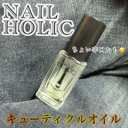 キューティクルオイル/ネイルホリック/ネイルオイル・トリートメントを使ったクチコミ(1枚目)