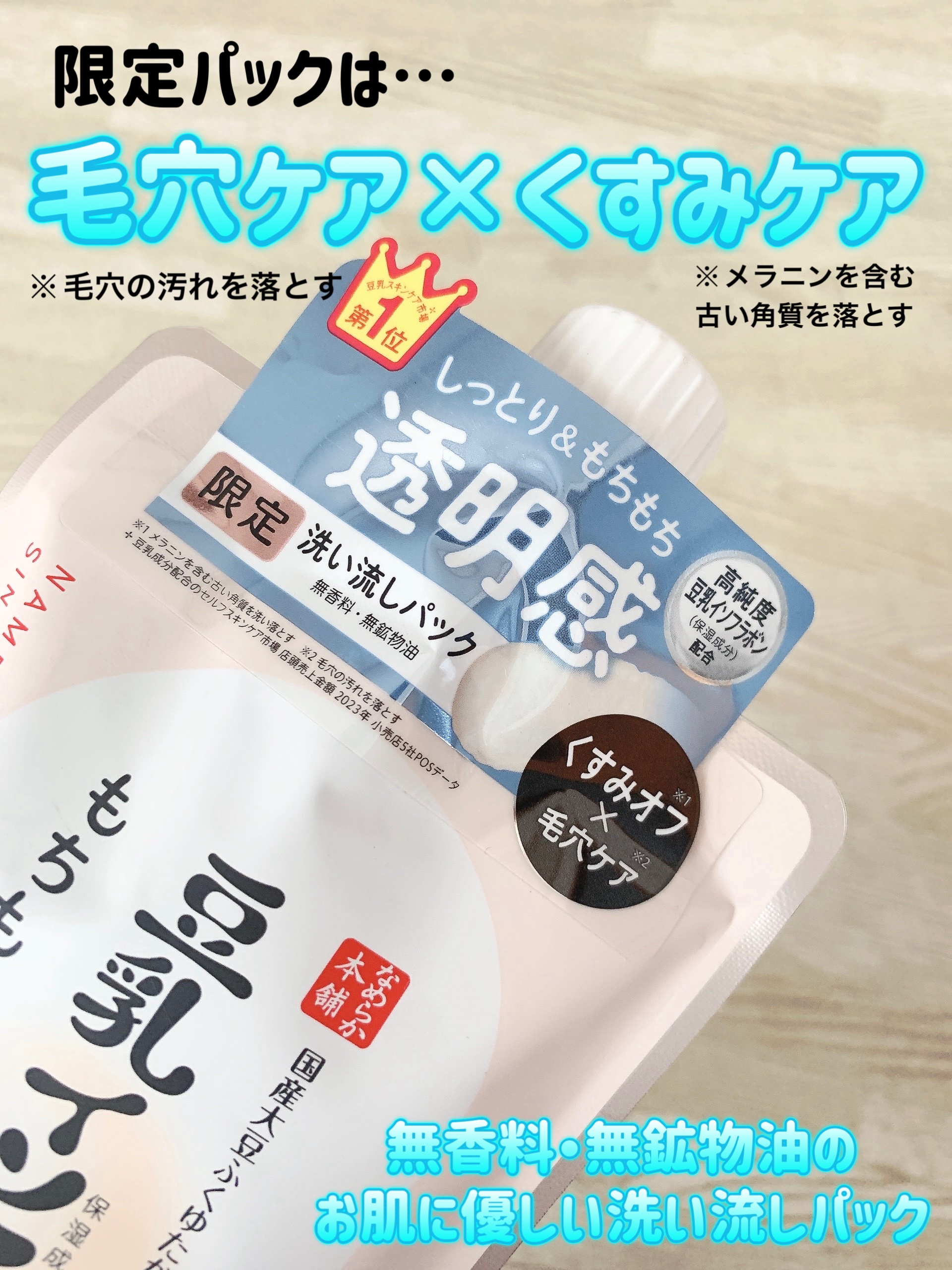 サナ　なめらか本舗　もちもち濃パック/なめらか本舗/洗い流すパック・マスクを使ったクチコミ（3枚目）