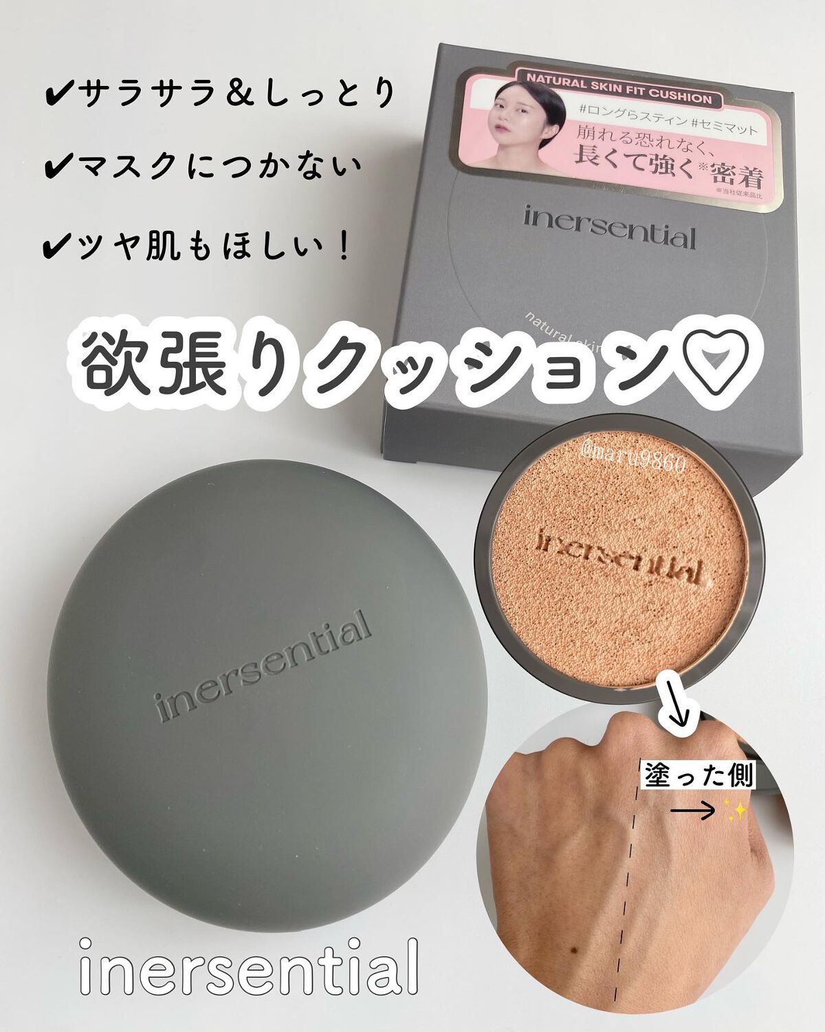 ナチュラルスキンフィットクッション/inersential/クッションファンデーションを使ったクチコミ(1枚目)