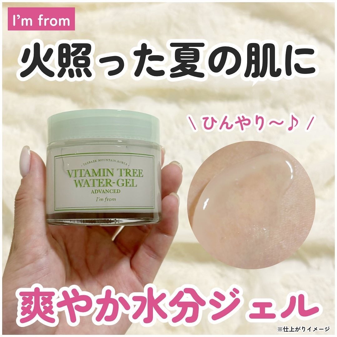 ビタミンウォータージェルアドバンスド/I'm from/フェイスクリームを使ったクチコミ(1枚目)