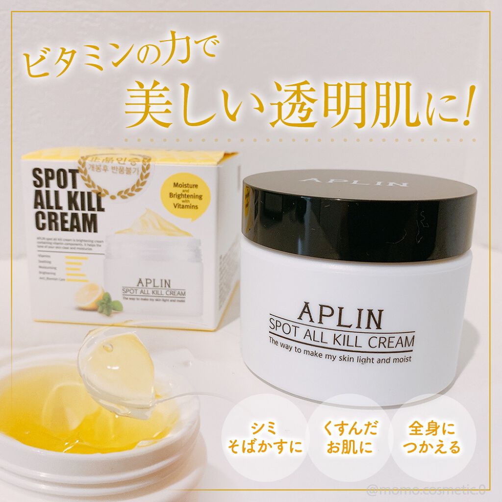 オールキルクリーム/APLIN/フェイスクリームを使ったクチコミ（1枚目）