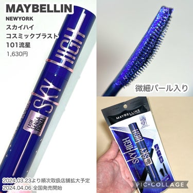 スカイハイ コスミックブラスト/MAYBELLINE NEW YORK/マスカラを使ったクチコミ（2枚目）