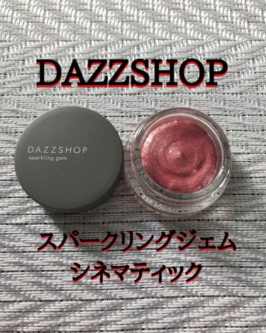 DAZZSHOP スパークリングジェム ☆ シネマティック


DAZZSHOPのスパークリングジェムやっと買ってみました〜。
これ、こういうクリームというかジェルタイプのアイシャドウの中でテクスチャー