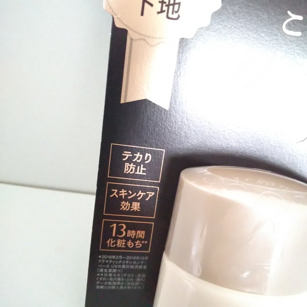 ドラマティックスキンセンサーベース EX/マキアージュ/化粧下地を使ったクチコミ(3枚目)