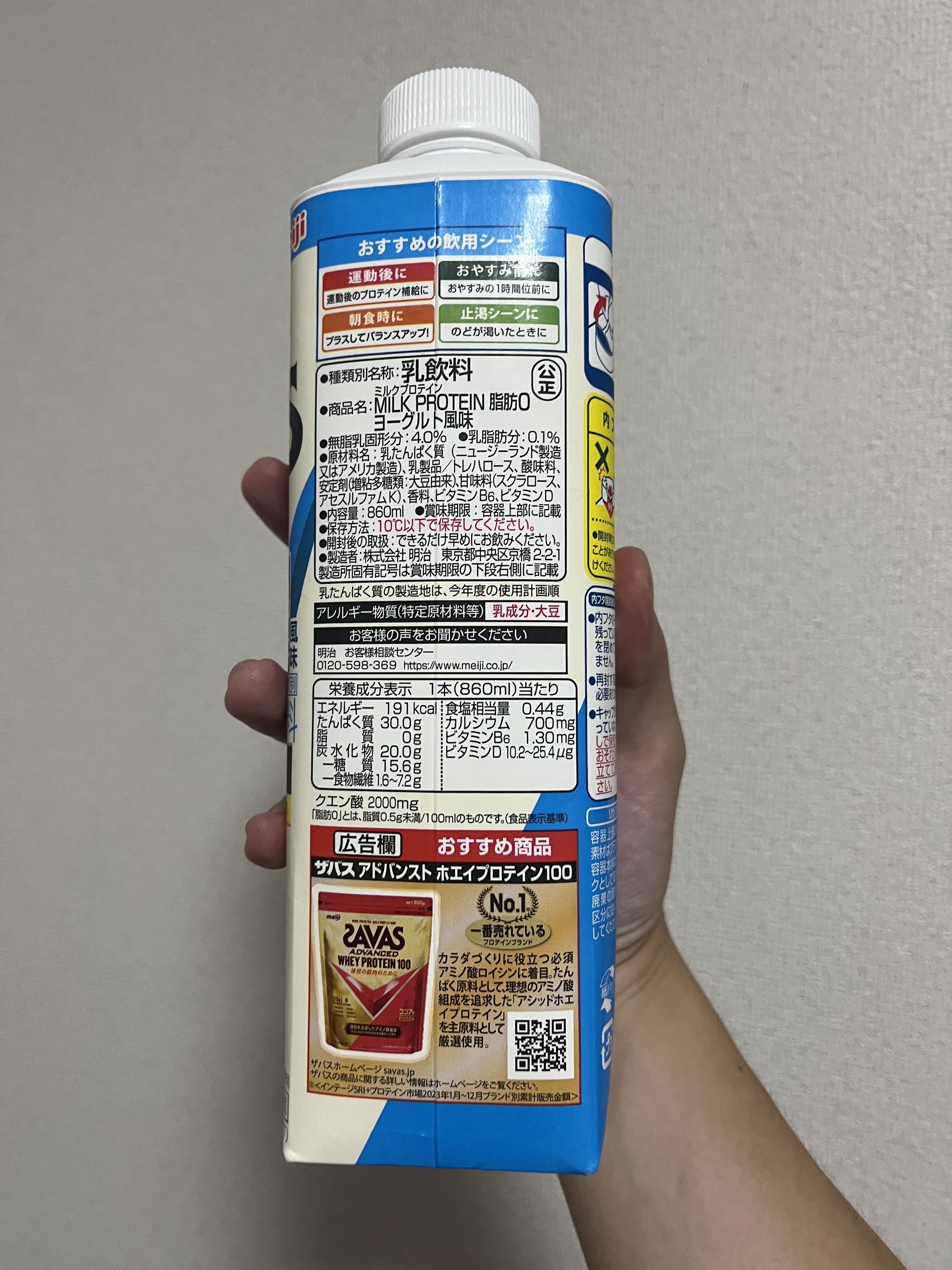 アッサムのクチコミ「【使った商品】
ザバス MILK PROTEIN脂肪0 ヨーグルト風味 860ml

【商品の.....」（2枚目）