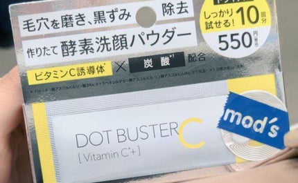 酵素洗顔パウダー/ドットバスター/洗顔パウダーを使ったクチコミ(1枚目)