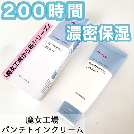 パンテトインクリーム/manyo/フェイスクリームを使ったクチコミ(1枚目)