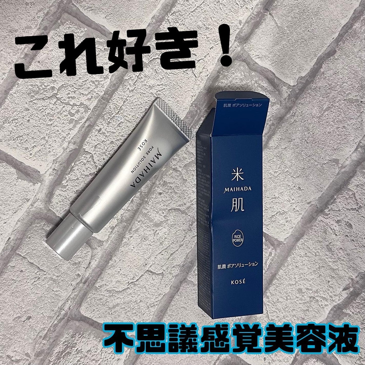 肌潤 ポアソリューション/米肌/美容液を使ったクチコミ(1枚目)