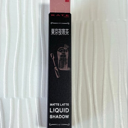 マットラテリキッドシャドウ/KATE/リキッドアイシャドウを使ったクチコミ(3枚目)