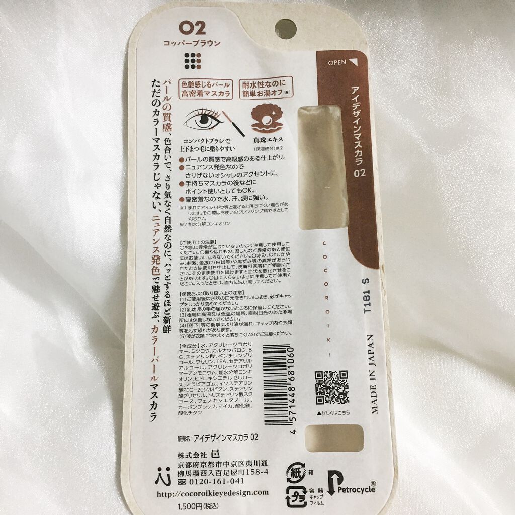 アイデザインマスカラ/COCOROIKI/マスカラを使ったクチコミ（3枚目）