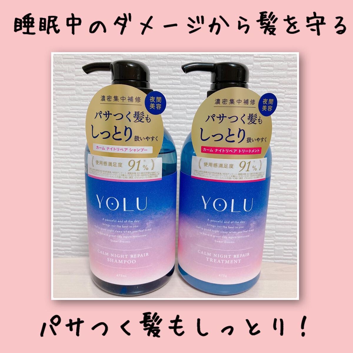 カームナイトリペアシャンプー/トリートメント/YOLU/市販シャンプーを使ったクチコミ(1枚目)