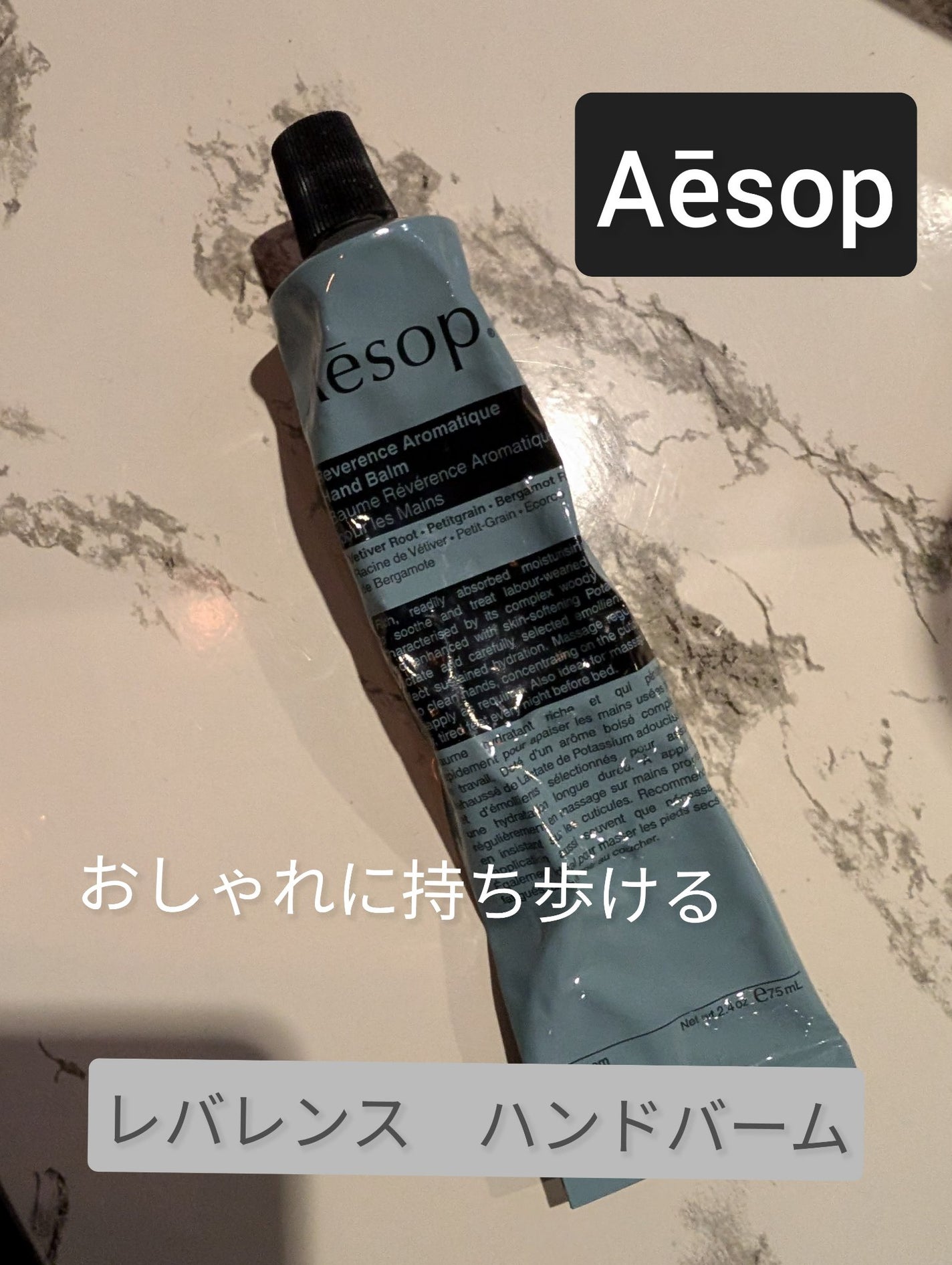 レバレンス ハンドバーム/Aesop/ハンドクリームを使ったクチコミ(1枚目)