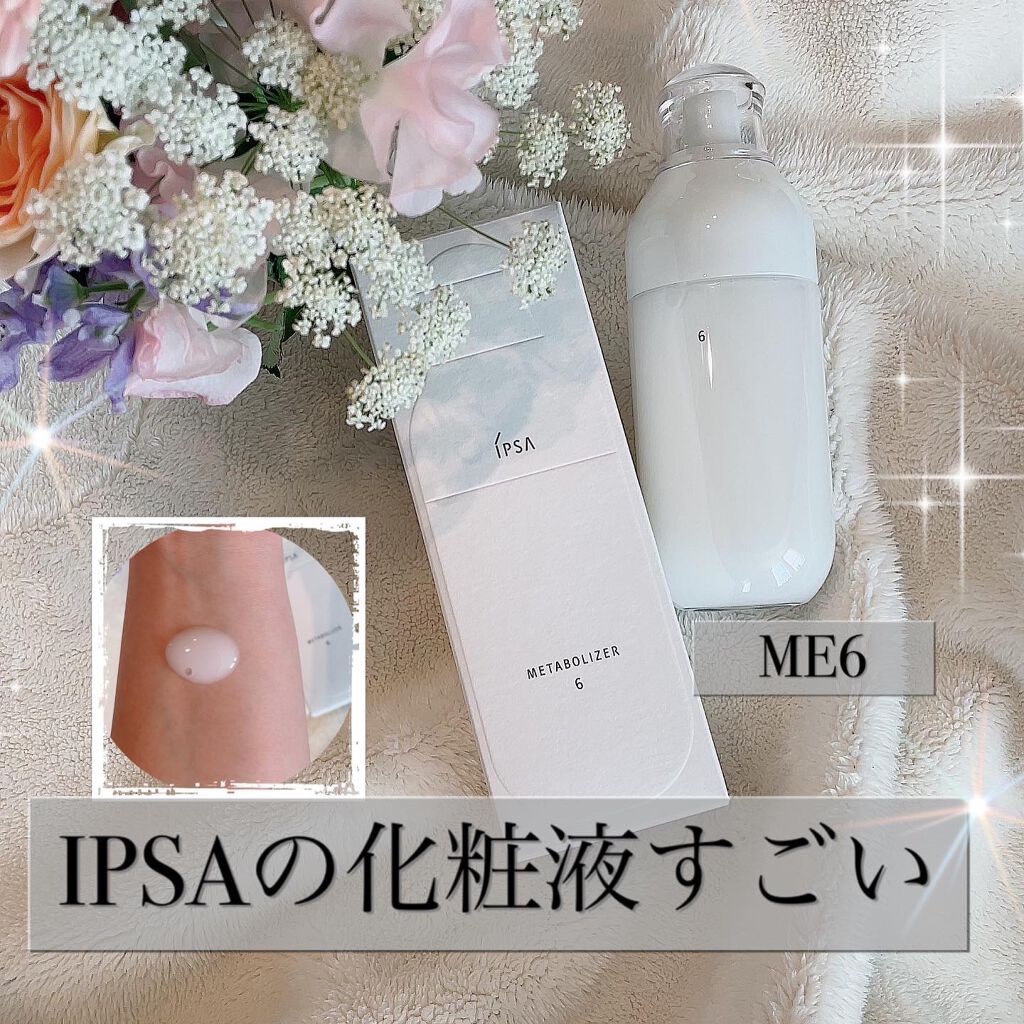 イプサ ＭＥ ６/IPSA/化粧水を使ったクチコミ（1枚目）