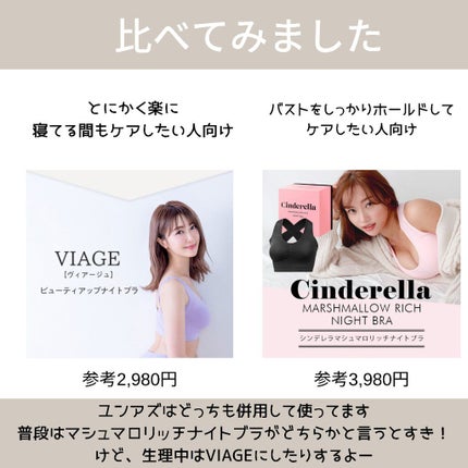 シンデレラマシュマロリッチ ナイトブラ/シンデレラマシュマロリッチナイトブラ/ナイトブラを使ったクチコミ(5枚目)