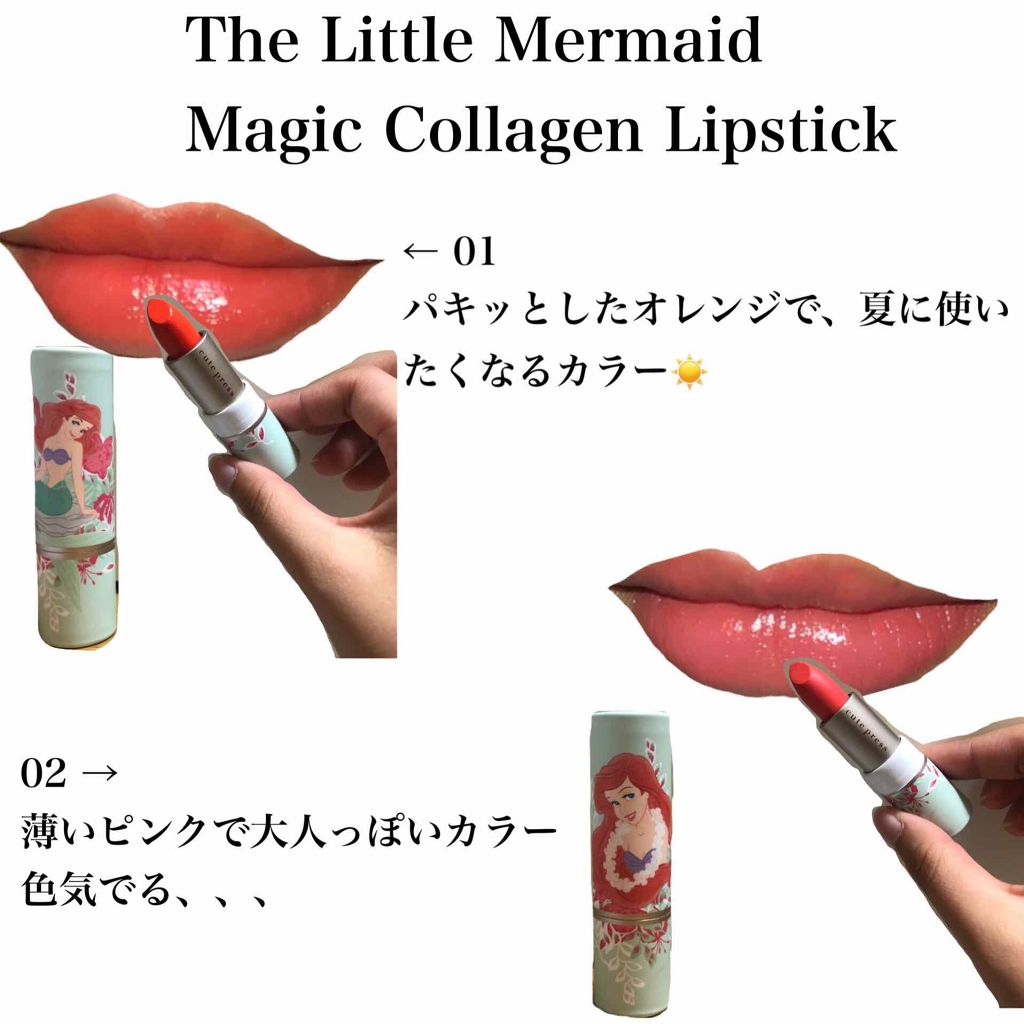 The Little Mermaid Magic Collagen Lipstick/Cute Press /口紅を使ったクチコミ(2枚目)