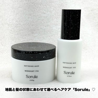 ソフニングミルク/Sorule/ヘアミルクを使ったクチコミ（2枚目）