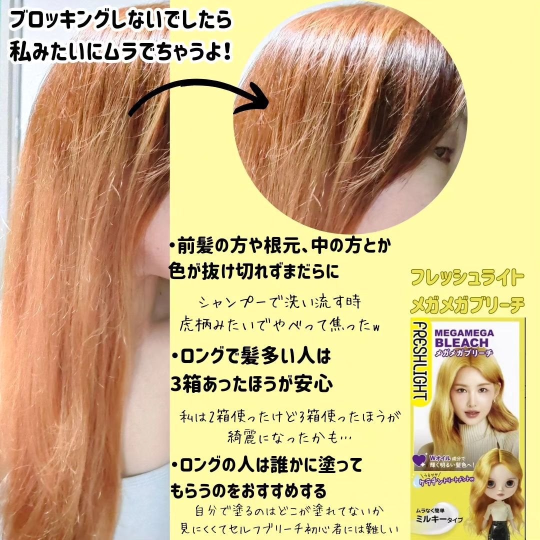 ブリーチ/フレッシュライト/ブリーチ剤を使ったクチコミ(2枚目)