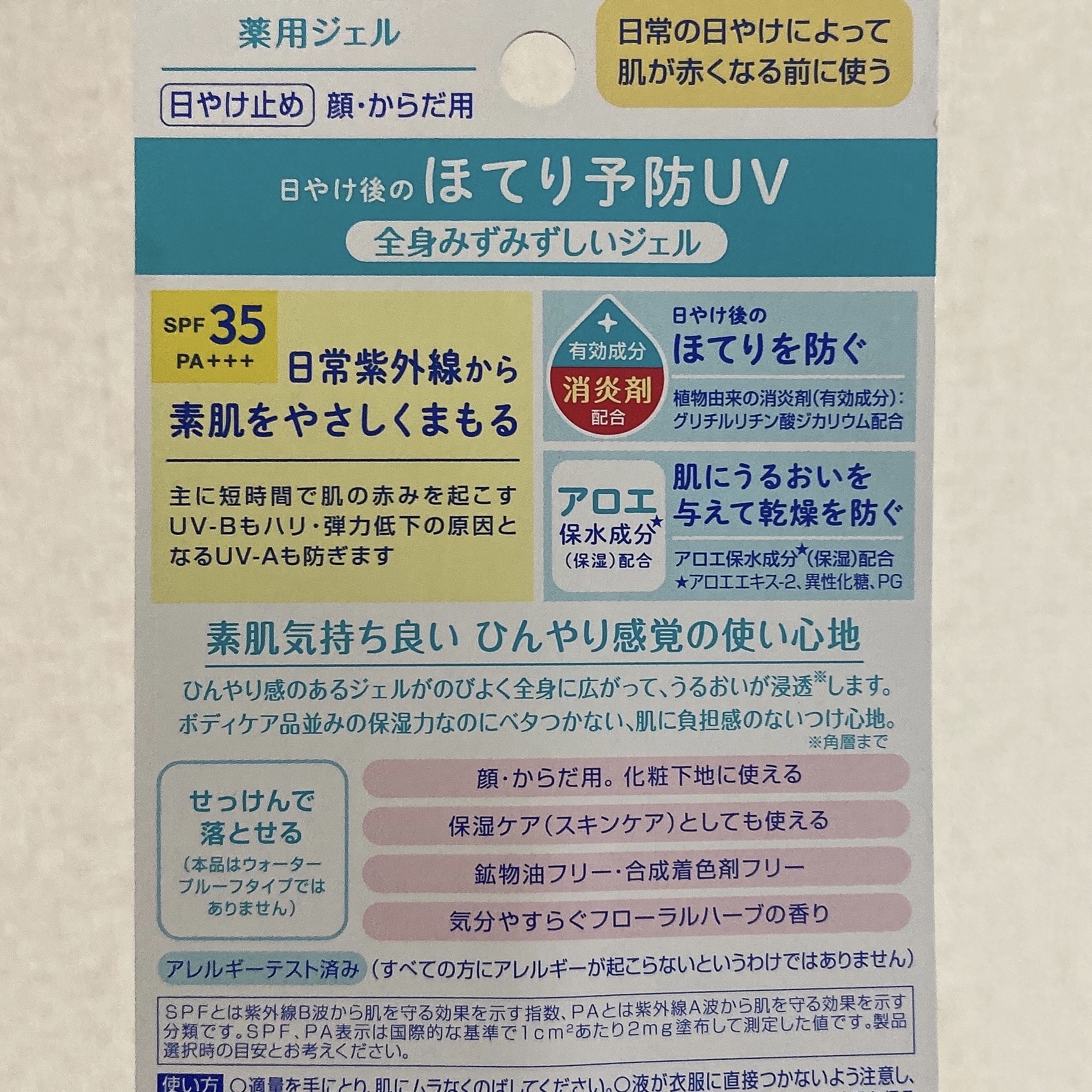 ニベアUV ディープ プロテクト＆ケア ジェル/ニベア/日焼け止めジェルを使ったクチコミ（3枚目）