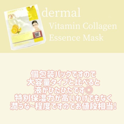 エッセンスマスク/Dermal/シートマスク・パックを使ったクチコミ(2枚目)
