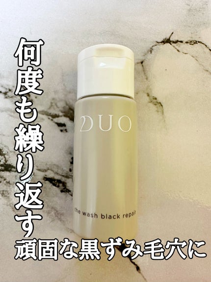 デュオ ザ ウォッシュ ブラックリペア/DUO/洗顔パウダーを使ったクチコミ(1枚目)