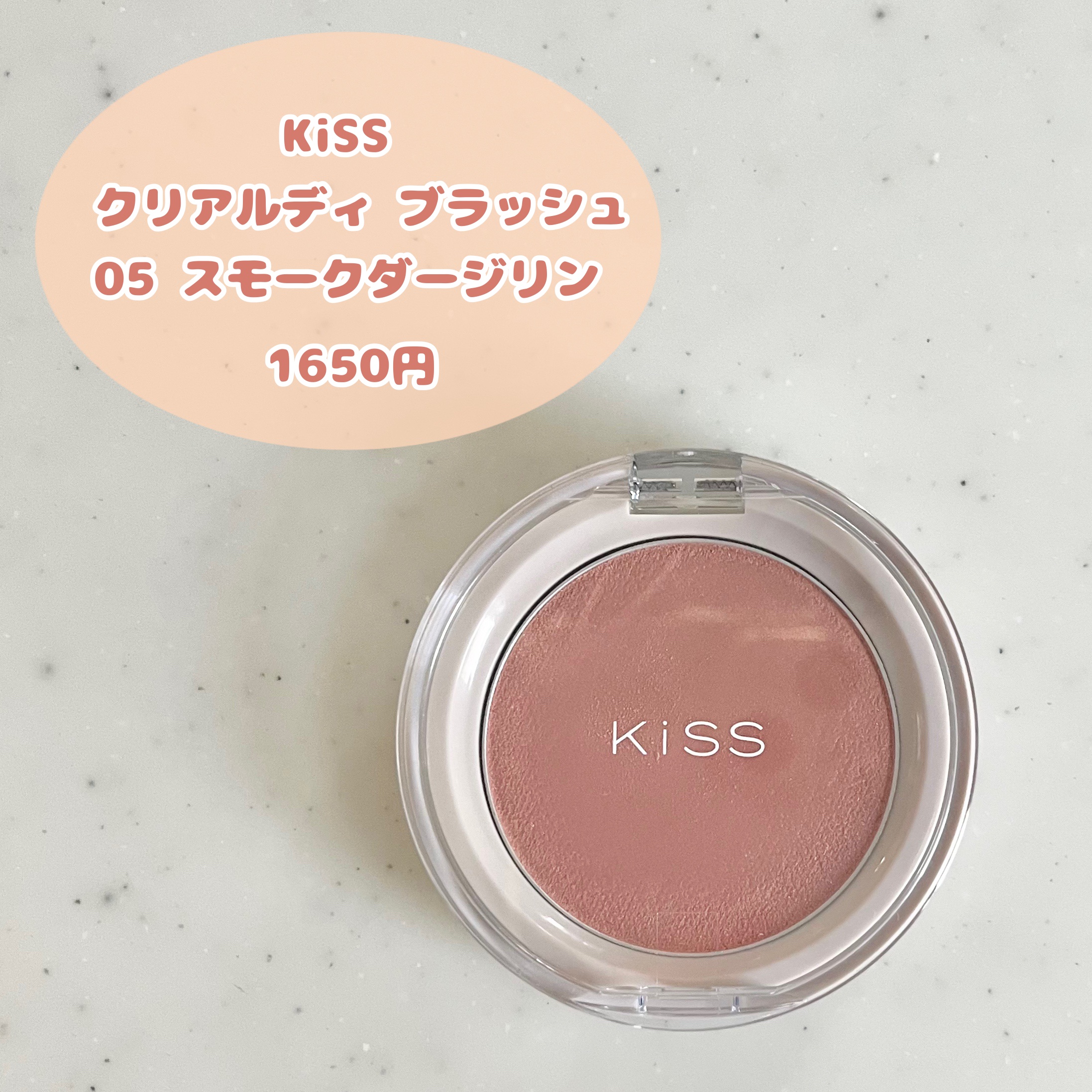 クリアルディ ブラッシュ/KiSS/ジェル・クリームチークを使ったクチコミ（3枚目）