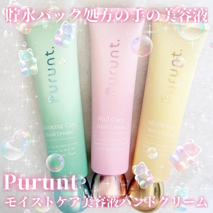 プルント モイストケア美容液ハンドクリーム/Purunt./ハンドクリームを使ったクチコミ(1枚目)
