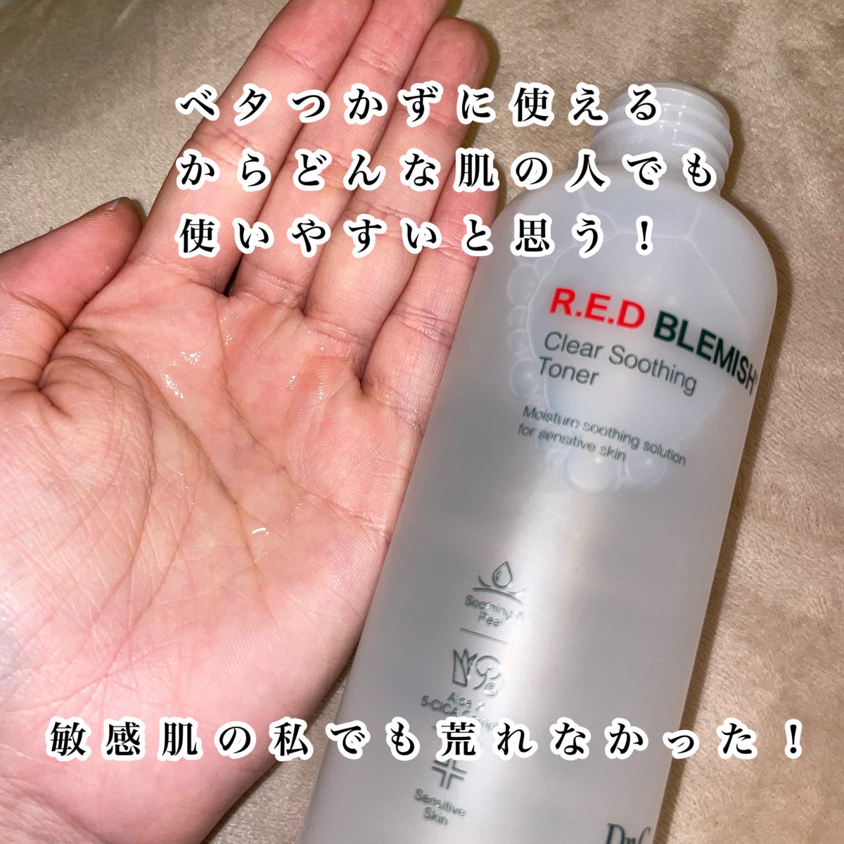 レッドブレミッシュ クリアスージングトナー/Dr.G/化粧水を使ったクチコミ（3枚目）