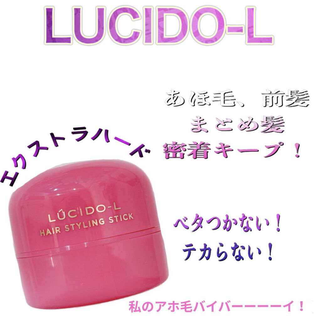 #マルチアレンジスティック エクストラハード/ルシードエル/ヘアバームを使ったクチコミ（1枚目）