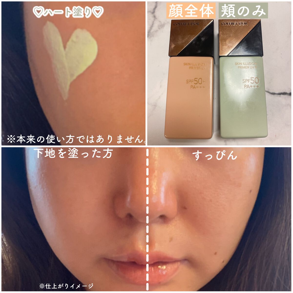 スキンイリュージョンプライマーUV/コフレドール/化粧下地を使ったクチコミ（3枚目）