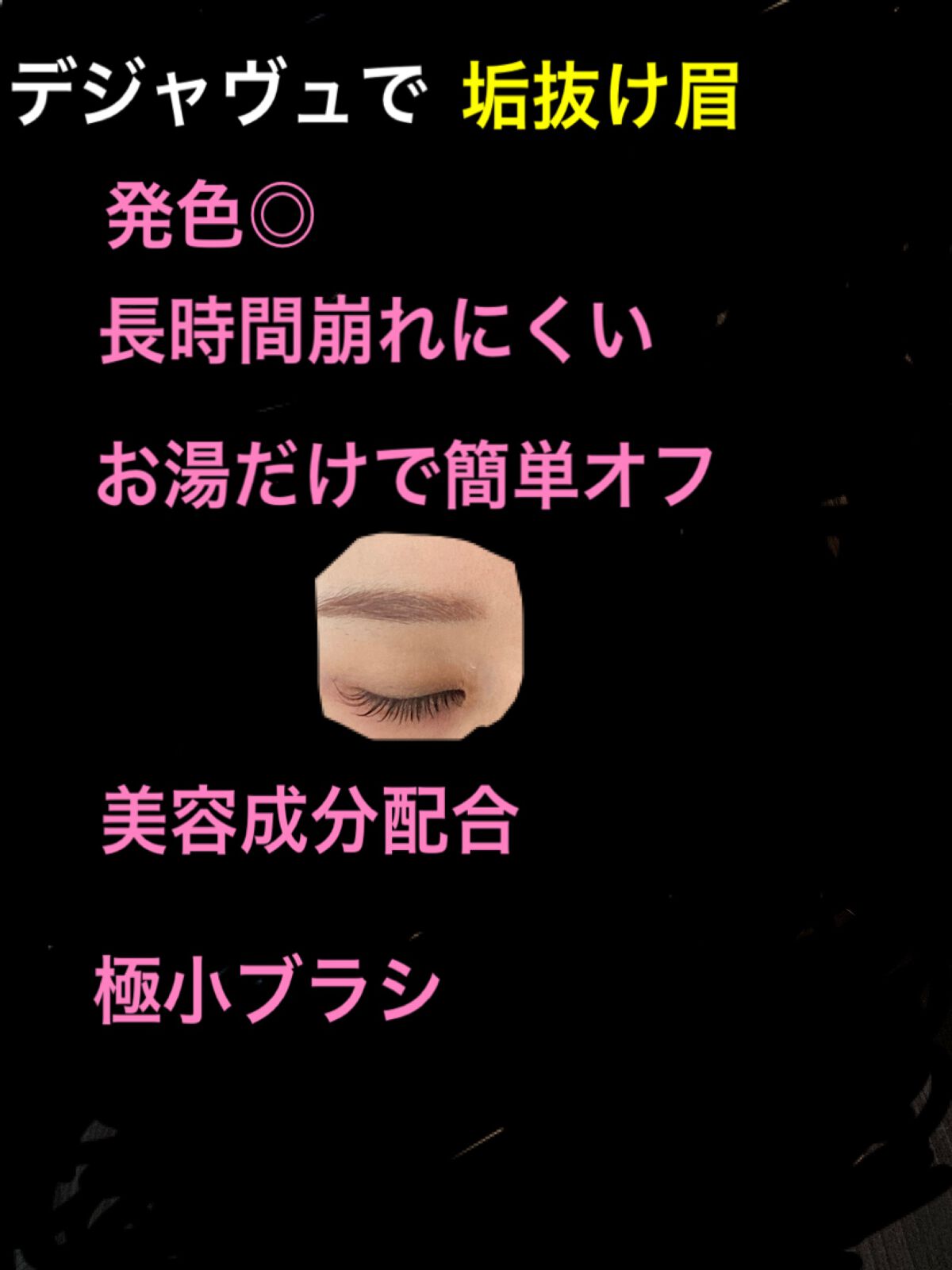 フィルム眉カラー/デジャヴュ/眉マスカラを使ったクチコミ（2枚目）