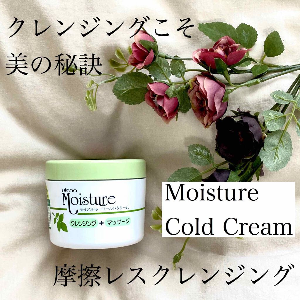 コールドクリーム/ウテナモイスチャー/クレンジングクリームを使ったクチコミ(1枚目)