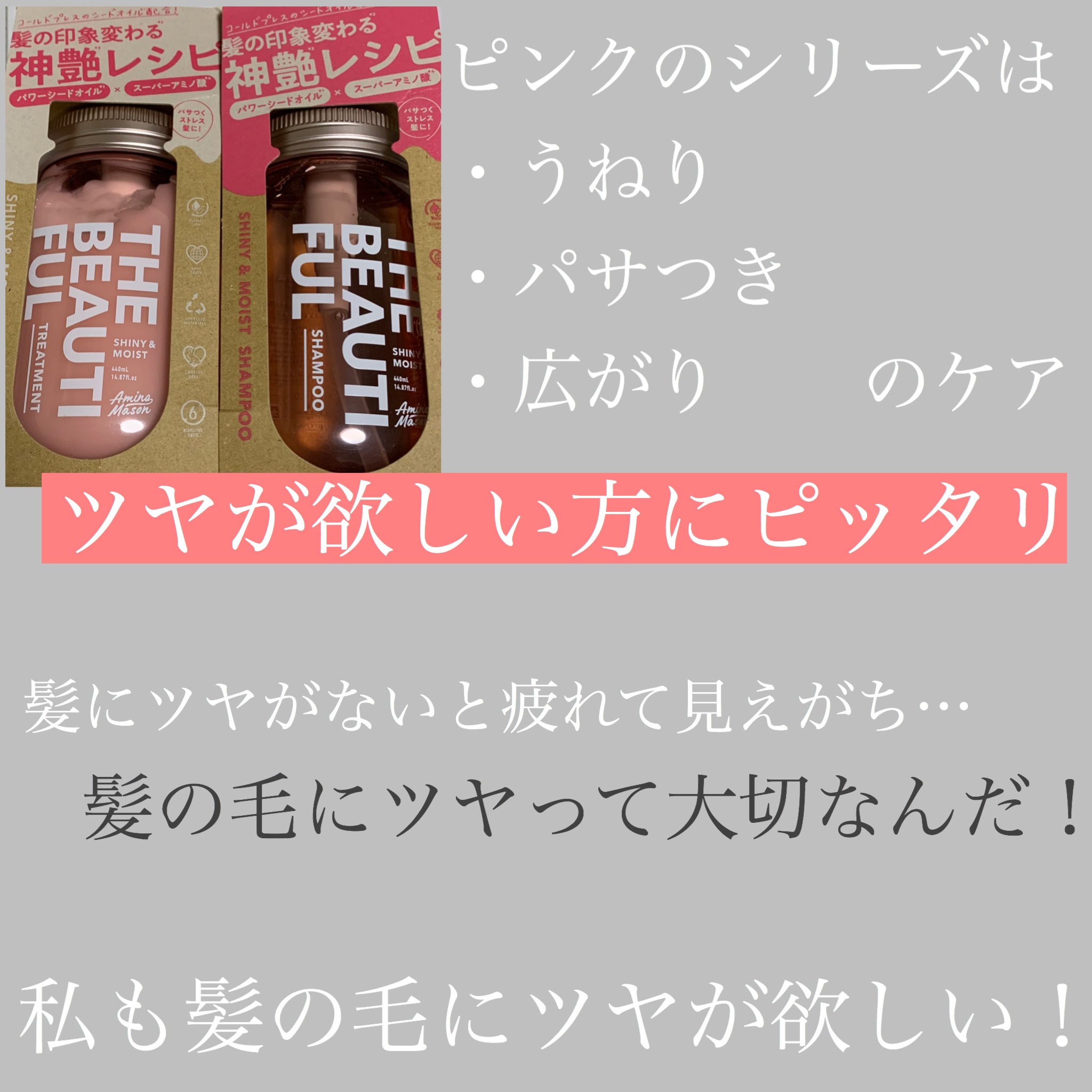 シャイニー＆モイスト シャンプー／ヘアトリートメント トリートメント本体440ml/アミノメイソン/市販シャンプーを使ったクチコミ（3枚目）
