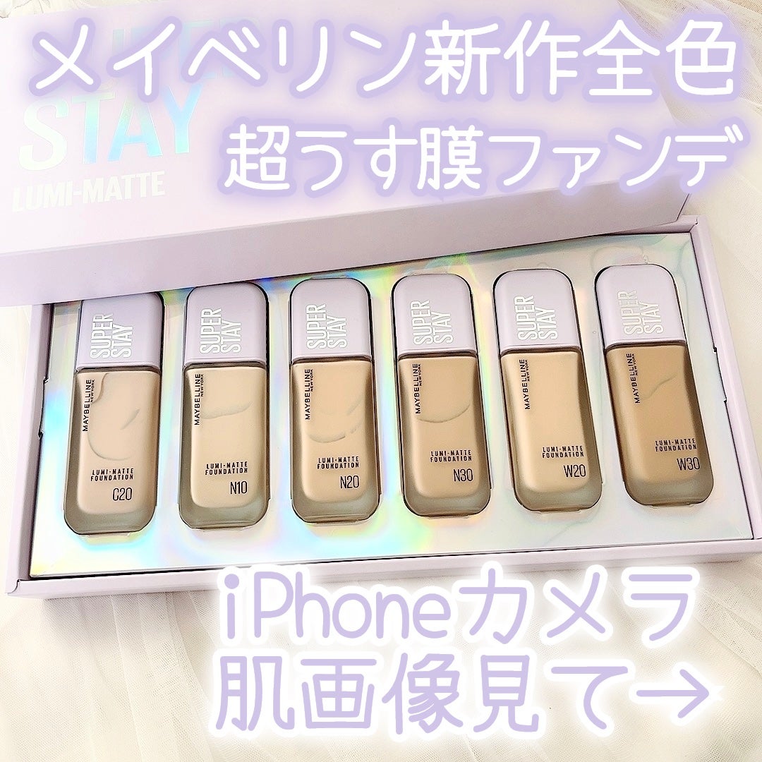 SPステイ ルミマット リキッド ファンデーション/MAYBELLINE NEW YORK/リキッドファンデーションを使ったクチコミ(1枚目)