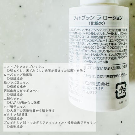 asamico(アサミコ)フォロバします☆投稿ある方のクチコミ「やさしく角質ケアできるアイテム✨
シスレー
フィトブラン ラ ローション
乳液を購入した時.....」(2枚目)