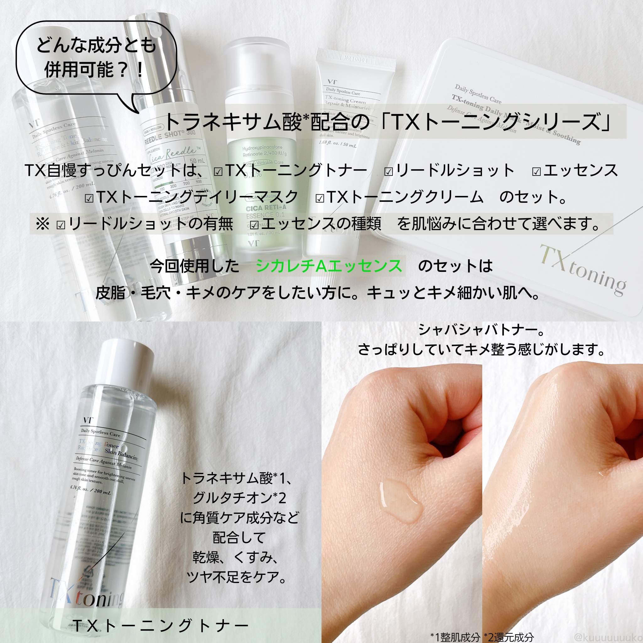 TXトーニングデイリーマスク/VT/その他スキンケアを使ったクチコミ（2枚目）