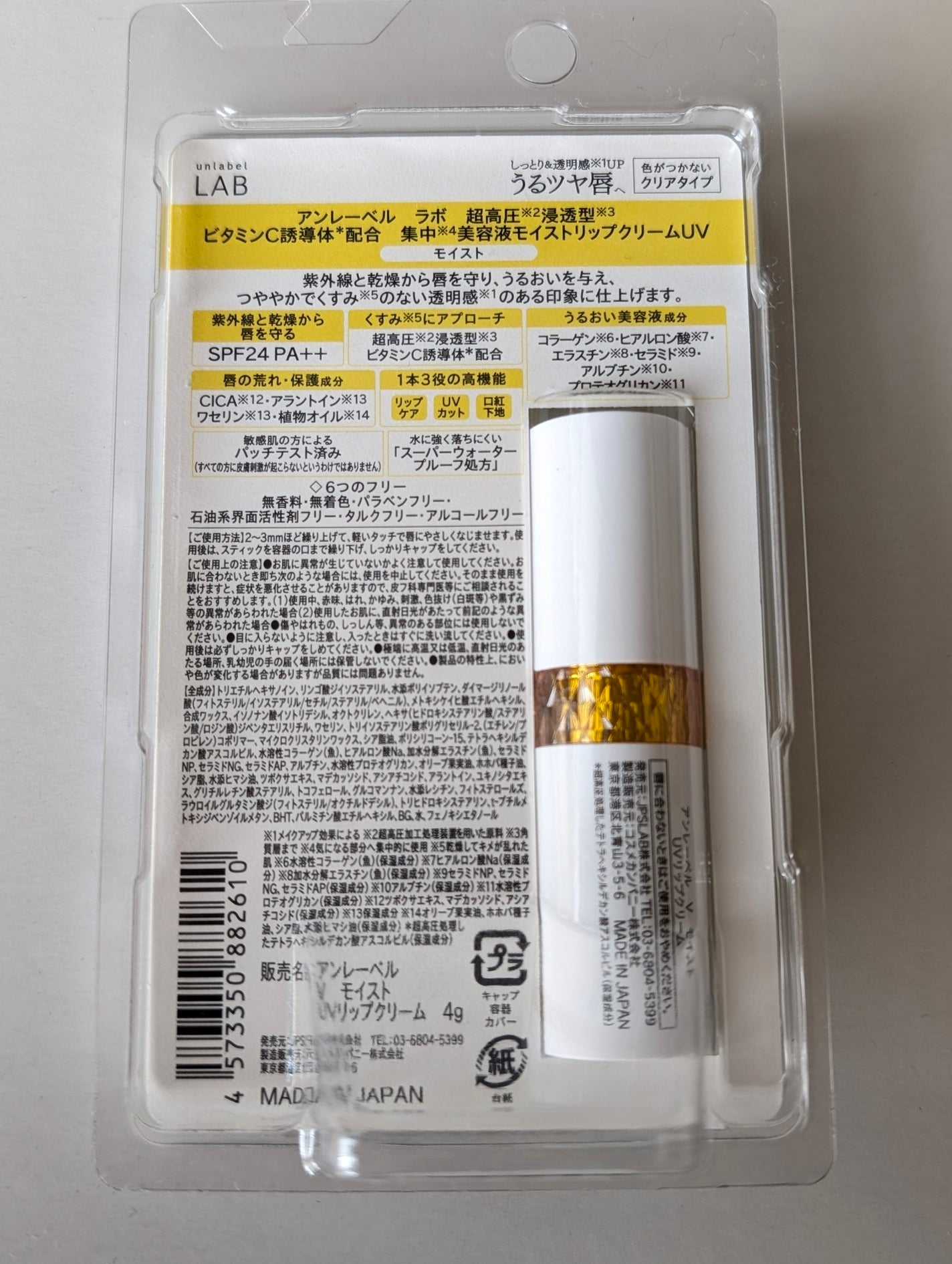 アンレーベル ラボ V モイスト UVリップクリーム/unlabel/リップクリームを使ったクチコミ(3枚目)