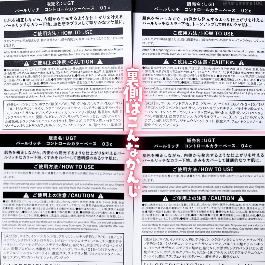 UGT パールリッチ コントロールカラーベース/U R GLAM/化粧下地を使ったクチコミ(7枚目)