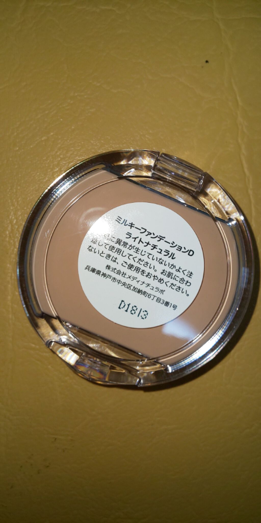 ミルキーファンデーション/DAISO/クリーム・エマルジョンファンデーションを使ったクチコミ(4枚目)